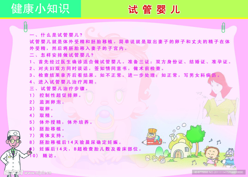 男性不孕不育